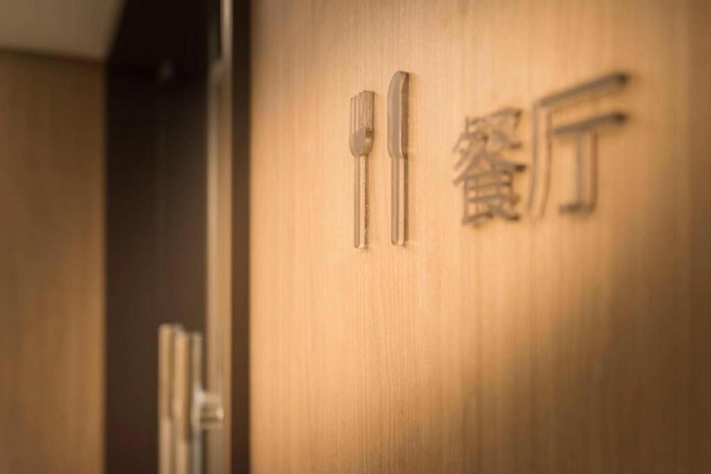 Hanting Premium Hotel Xi'An Railway Station Jiefang Road 外观 照片